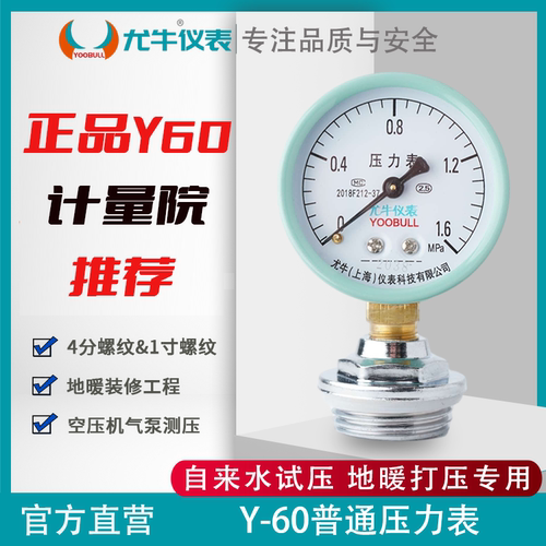 地暖尤牛上海压力表自来水打压