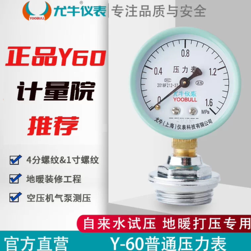 地暖尤牛上海压力表自来水打压