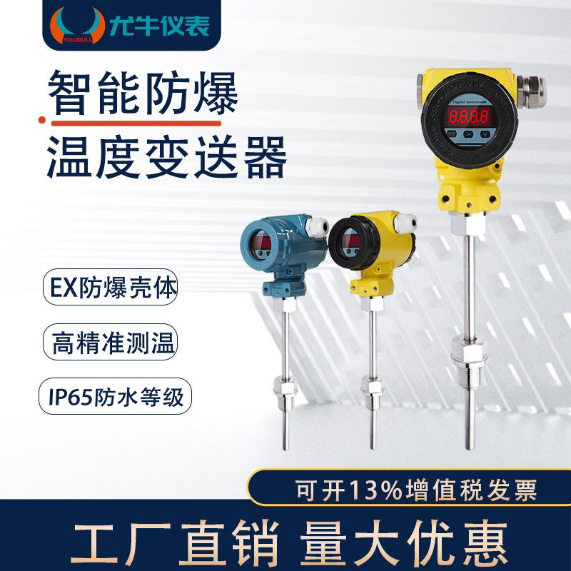 防爆一体式螺纹M27*2温度传感器