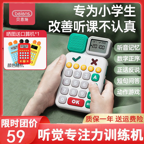 贝恩施听觉专注力训练机学生党锻炼记忆力专注力思维益智早教玩具