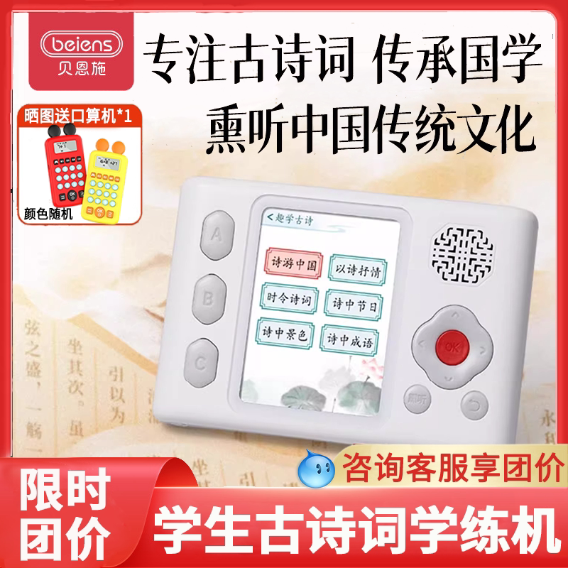 贝恩施古诗词飞花令儿童国学机同早教机/点读学习/拼