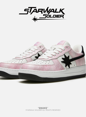 STARWALK SOLDIER SNAKE粉蛇流星鞋秋冬粉黑色时尚设计感舒适板鞋