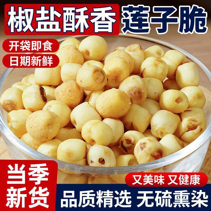 即食莲子脆500g葱香香酥脆莲子干去芯无芯脱水果蔬菜干新货小零食