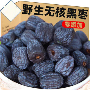 黑枣官方旗舰店无核正宗太行山黑枣特级大乌枣野生无核黑枣小柿子