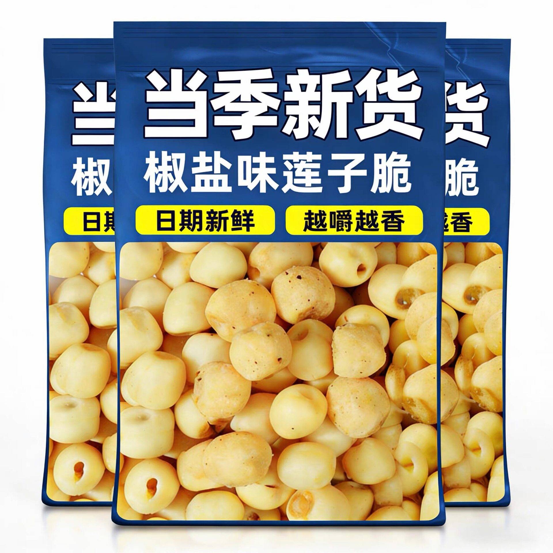 即食莲子脆500g熟原味香酥脆去芯湖南特产开袋脱水果蔬菜干小零食