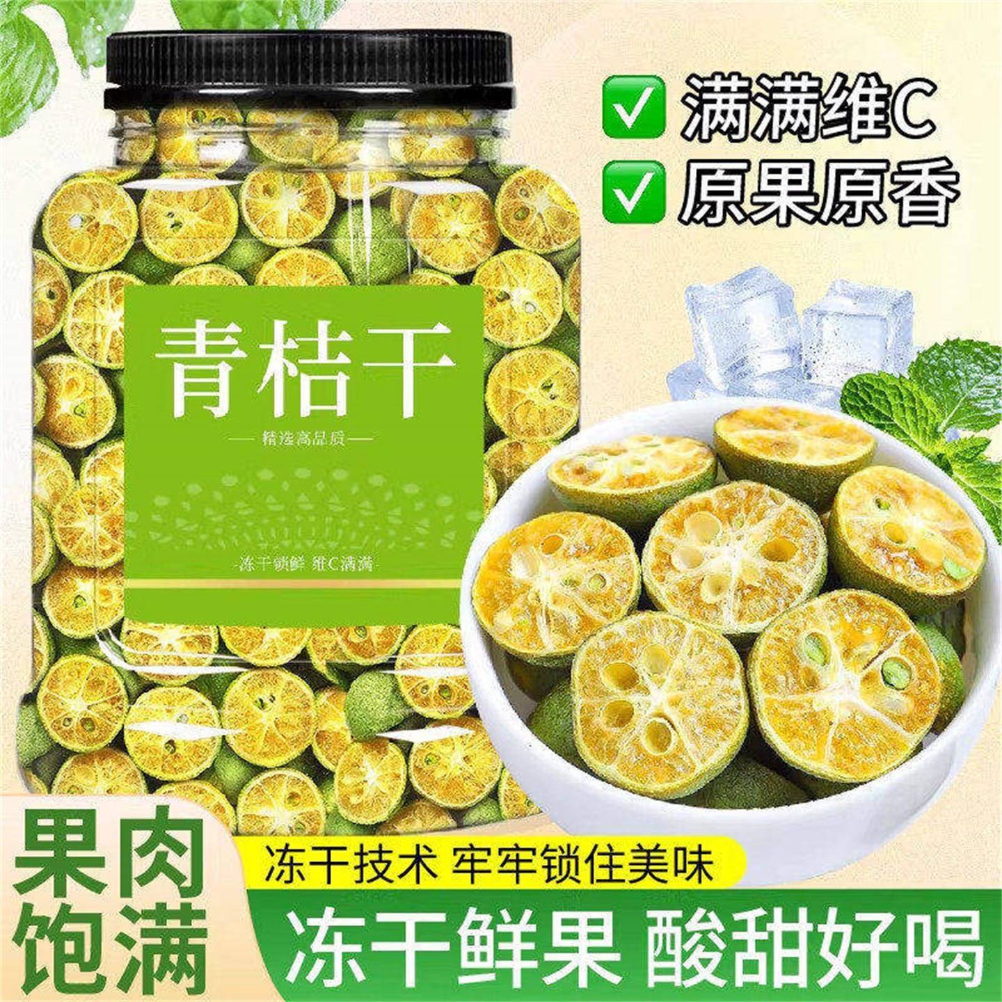 青桔干泡水喝新鲜柠檬片冻干百香果自制冷泡水果茶正品官方旗舰店