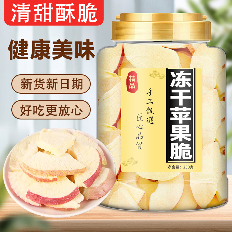 冻干苹果脆片苹果干晒干水果干厚切烘干果脯原味休闲营养健康零食