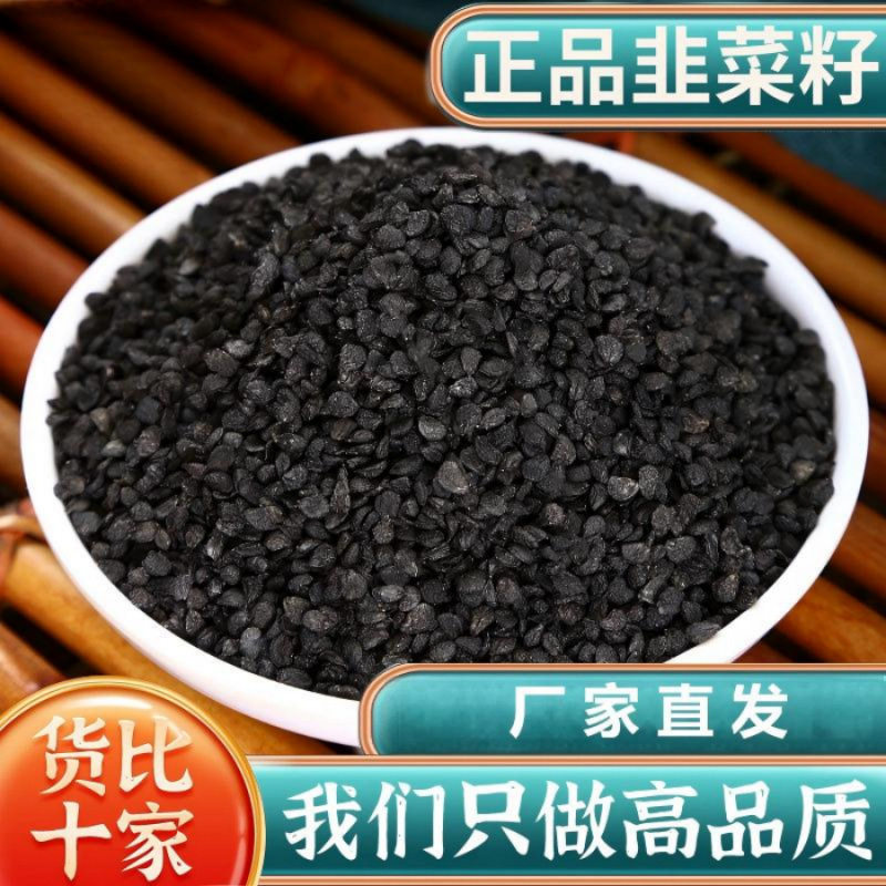 正宗野生中药材韭菜籽男性男肾泡茶正品泡酒滋补炒熟可食用韭菜子