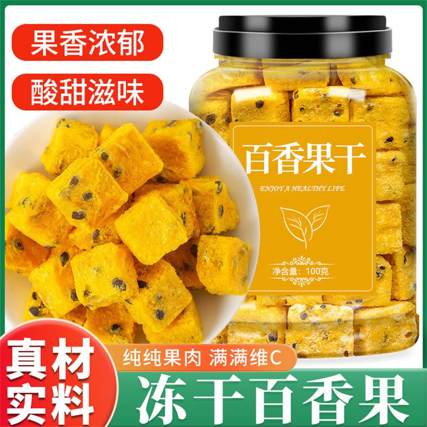 冻干百香果块500g百香果茶水果片冲饮纯天然蜂蜜青金桔柠檬片茶