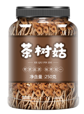 茶树菇干250g干货炖鸡煲汤旗舰店特级新鲜菌类菇类批发不开伞商用