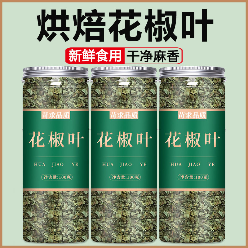 花椒叶烘焙食用新鲜干麻椒叶椒叶碎粒叶子特级特麻四川粉商用批发图片