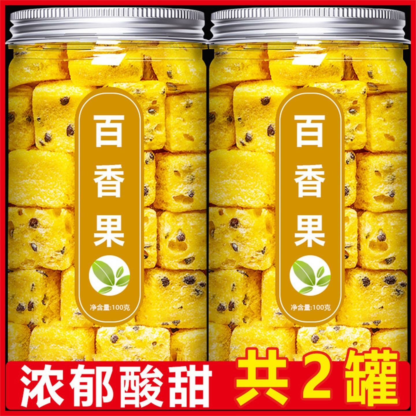 百香果干冻干块冲泡冻干水果茶搭配柠檬片青金桔泡水喝的百香果块