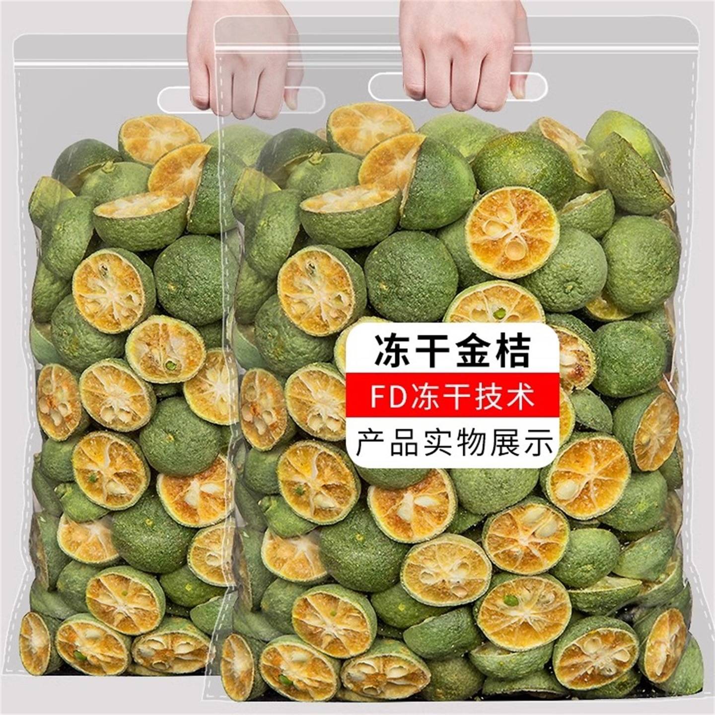 冻干青桔百香果青金桔干柠檬片冲饮饮品泡水喝青柠油柑冷泡水果茶