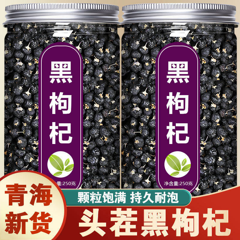 黑枸杞子茶官方旗舰店正品青海苟狗干原浆宁夏正宗无500g