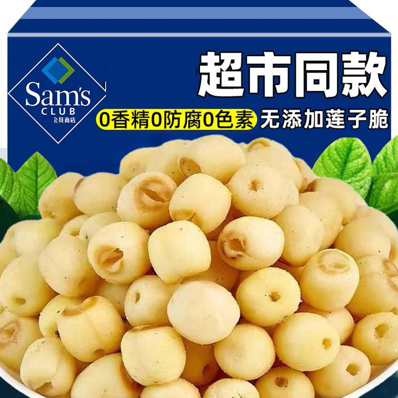 即食莲子脆500g熟原味香酥脆去芯干吃开袋脱水果蔬菜干新货小零食