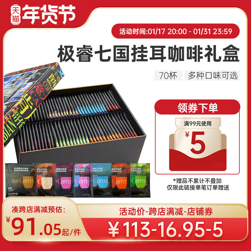 极睿挂耳咖啡礼盒滤袋黑咖啡粉挂耳式手冲美式意式特浓70片装