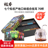 极睿挂耳咖啡礼盒滤袋黑咖啡粉挂耳式 特浓70片装 手冲美式 意式