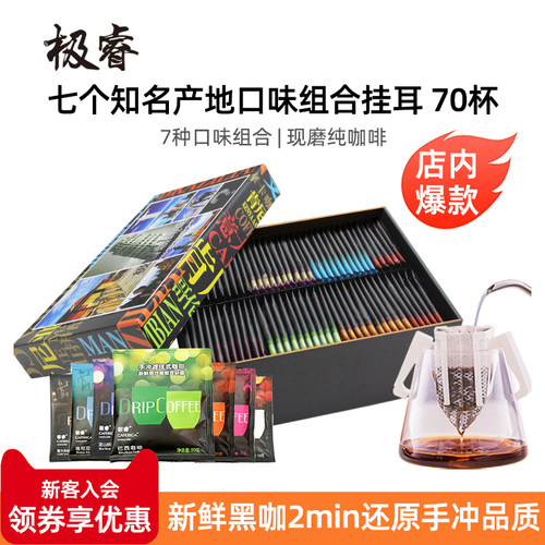 挂耳咖啡礼盒70片装7种风味