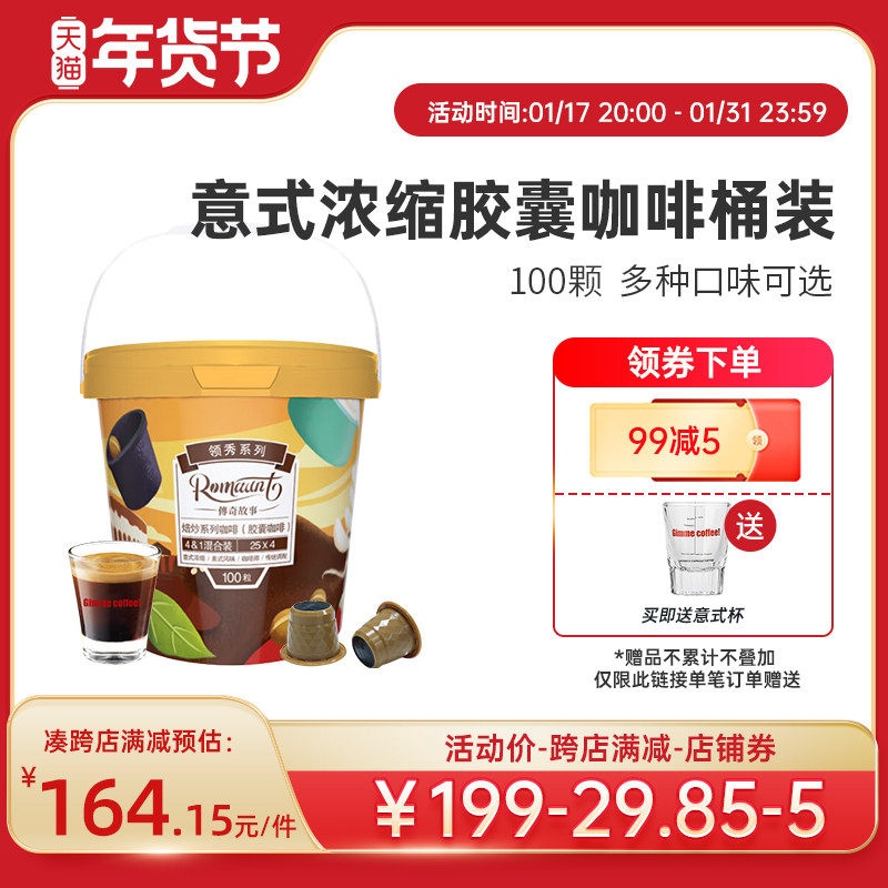 极睿胶囊咖啡意式浓缩咖啡胶囊多口味组合装现磨纯黑咖啡粉100颗