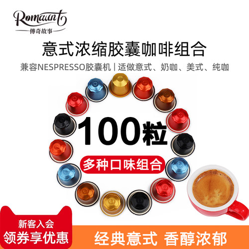 极睿意式胶囊咖啡组合现磨咖啡