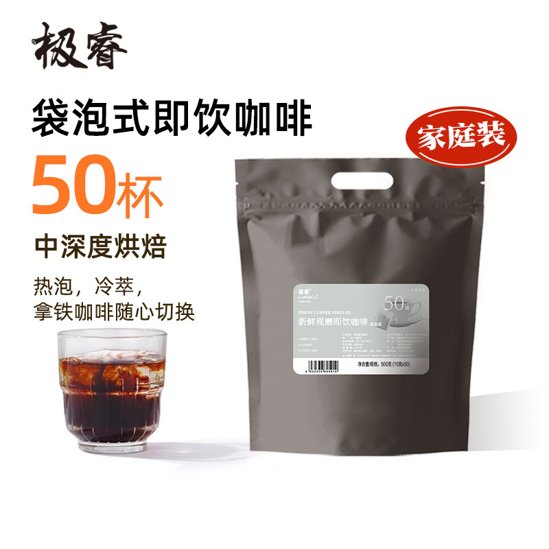 极睿袋泡咖啡热泡冷萃美式浓香无蔗糖新鲜现磨纯咖啡粉便携装50杯,咖啡/麦片/冲饮,挂耳咖啡,淘宝优惠券,粉丝福利购,淘宝优惠卷