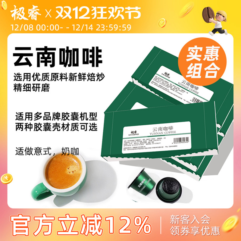 云南胶囊咖啡意式浓缩黑咖啡