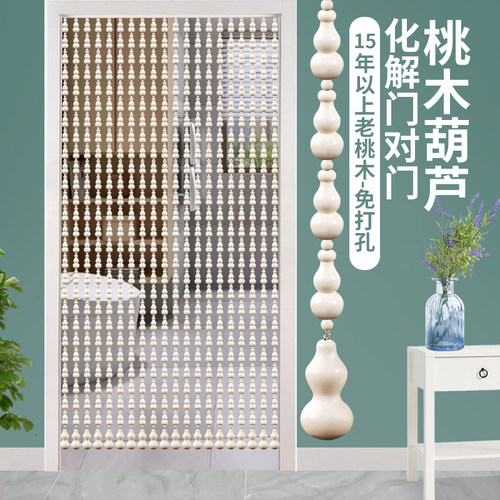 全桃木葫芦门帘珠帘化解门对门