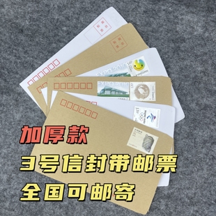 加厚3号信封已贴1.2元邮票白色牛皮纸挂号信封信纸可邮寄10个装