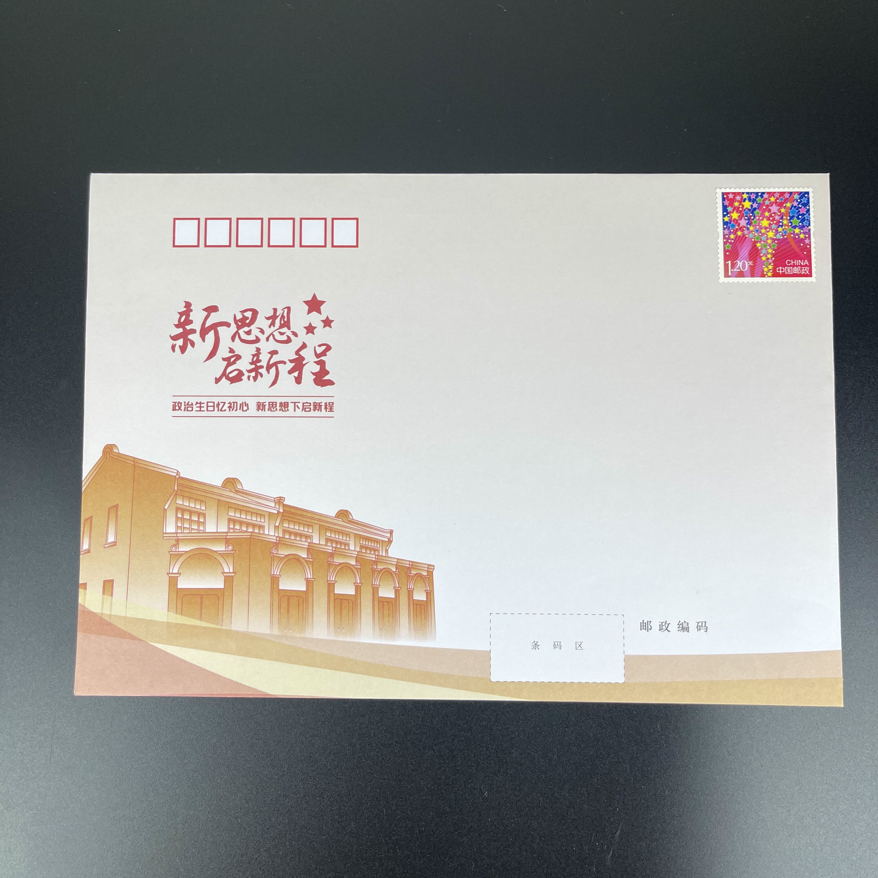 已贴1.2邮票信封全国通用可邮寄信大号信封信纸套装正品监狱可用