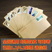 全国通用邮局可邮寄信封自带邮票挂号信监狱专用标准信封信纸套装