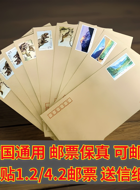 全国通用邮局可邮寄信封自带邮票挂号信监狱专用标准信封信纸套装