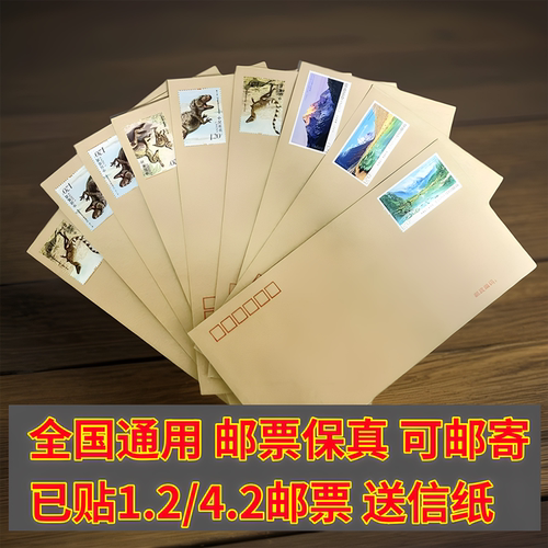 全国通用可寄信带邮票挂号信信封