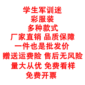 军训服套装男女迷彩服夏季薄款初高中大学生新款作训服劳保工作服