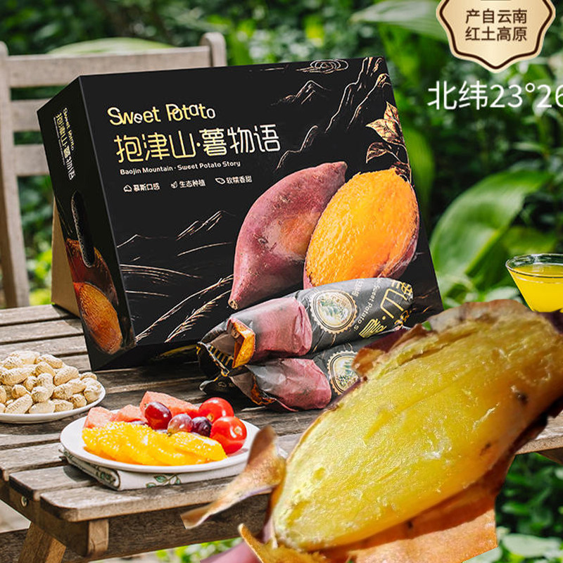 抱津山蜜薯生态富硒黄心地瓜云南红土高原番薯物语火山岩红薯赭原