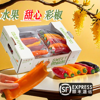 头茬彩椒甜椒生吃水果卡樂佩普巴莱姆黄五彩四色顺丰沙拉云南不辣