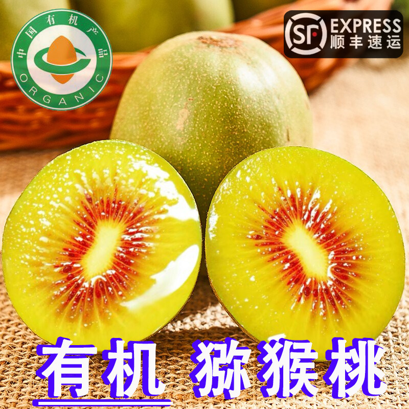 石屏滇猴王有机红心猕猴桃理想家新鲜水果顺丰礼盒奇异果孕妇水果