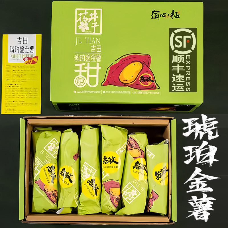 吉田琥珀流金薯鎏金匠心极红薯云南高原蜜薯赭原地瓜金时番薯顺丰