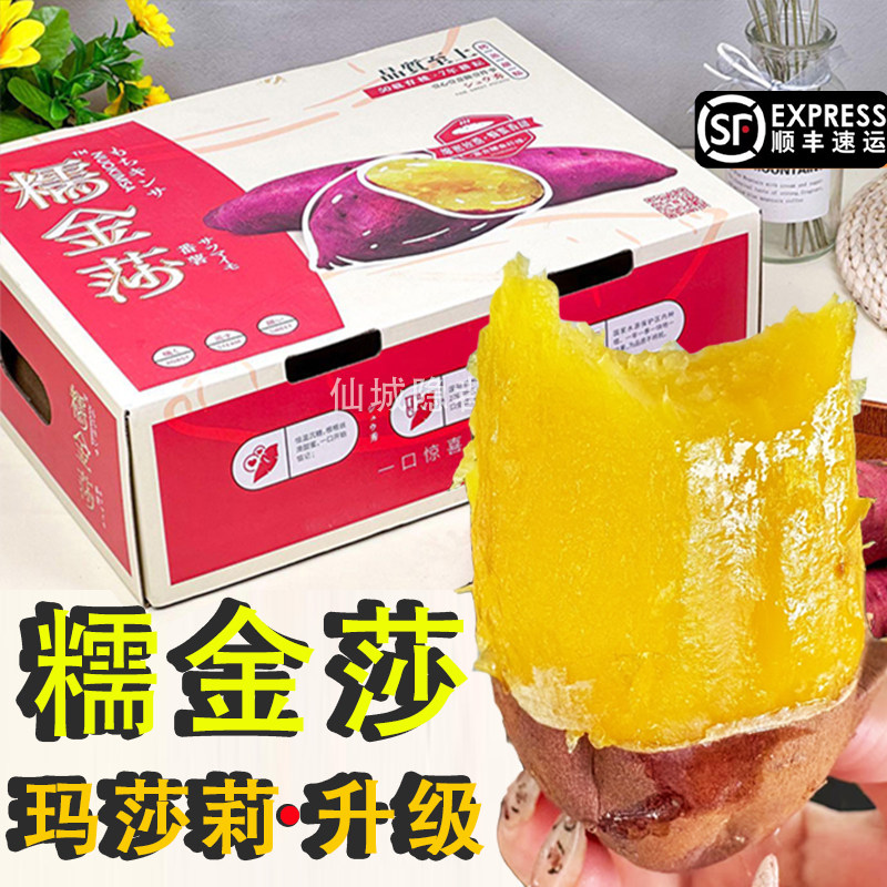 顺丰糯金莎蜜薯玛莎莉榴莲番薯新鲜香甜软糯黄心地瓜礼盒红薯红瑶