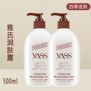 雅氏润肤露润肤补水滋润保湿 润肤乳全身留香身体乳500ml