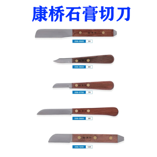 石膏切刀技工用石膏修整刀印膜材不锈钢木柄切刀牙科器械康桥器械