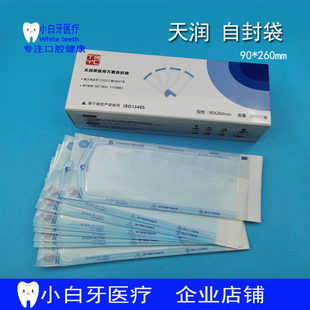 牙科天润牌自封灭菌袋消毒自封袋高温高压灭菌包装袋一次性封口袋