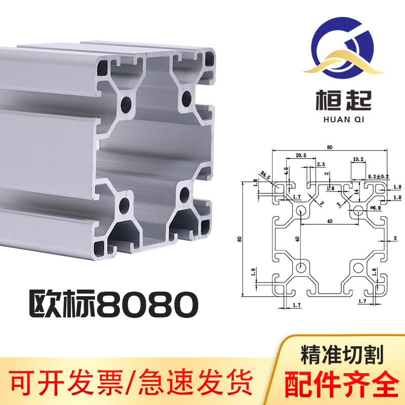 铝型材8080欧标80*80工业铝合金型材80×80重型工业围栏设备框架 金属材料及制品 铝材/铝型材/铝合金 原图主图