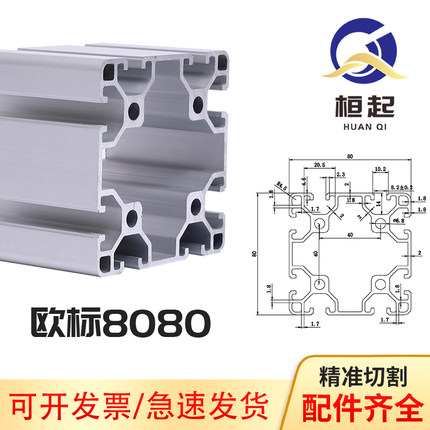 铝型材8080欧标80*80工业铝合金型材80×80重型工业围栏设备框架