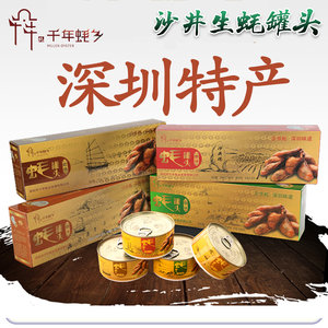 深圳本地特产沙井生蚝罐头即食千年蚝乡高档送礼牡蛎扇贝