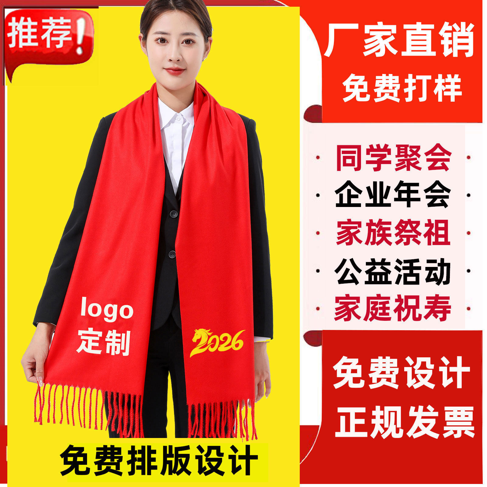 中国红围巾定制公司年会80大寿同学聚会20年宗祠回门纪念印字logo,个性定制/设计服务/DIY,围巾定制/加工,淘宝优惠券,粉丝福利购,淘宝优惠卷