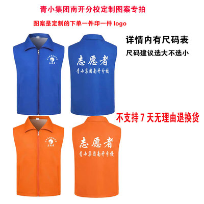 志愿者工作服马甲定制红背心广告义工服公益活动宣传设计印字logo