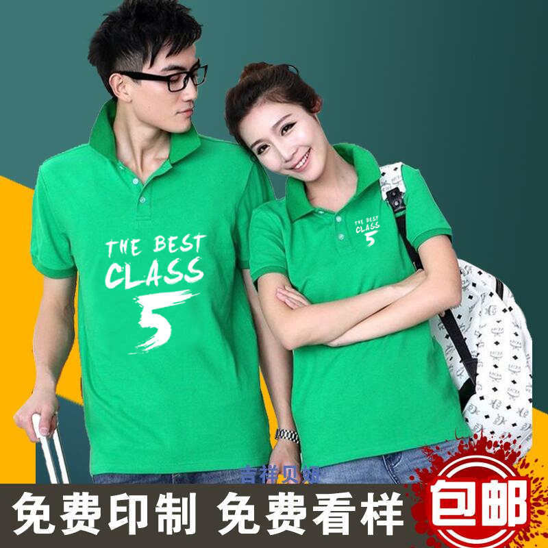 定制t恤翻領(lǐng)文化衫班服同學(xué)聚會(huì)20年團(tuán)體服廣告衫工作服印字logo