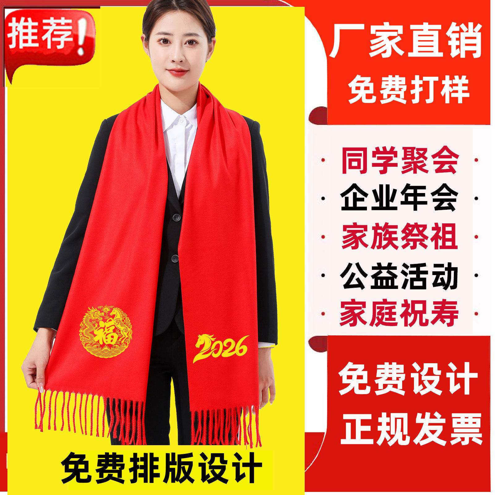 红围巾定制祝寿宗祠祭祖同学聚会