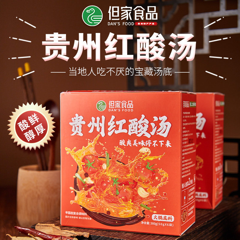 贵州酸汤底料贵州特产但家红酸汤酸汤牛肉酸汤鱼速食火锅底料汤锅