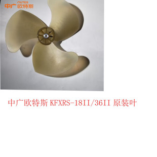 OUTES中广欧特斯空气能热水器风叶原厂配件风扇5/10P机原厂正品